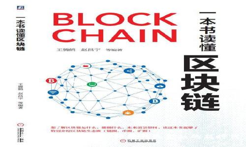 金融科技与区块链：颠覆传统金融的新时代