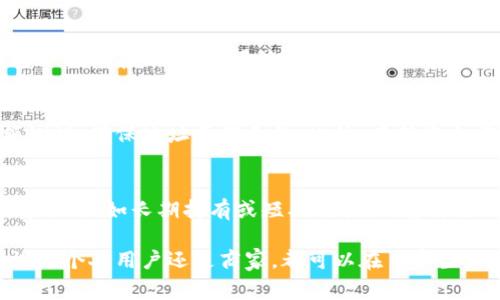 tiaoti深度解析Bying钱包：安全性、使用场景及未来发展/tiaoti
Bying钱包, 数字资产, 区块链技术, 加密货币, 电子钱包/guanjianci

随着数字资产和加密货币的普及，越来越多的人开始关注如何安全和高效地管理这些资产。Bying钱包作为市场上的一种数字钱包，受到了用户们的青睐。通过本篇详细介绍，我们将深入研究Bying钱包的功能、优缺点以及其未来发展前景。同时，我们还会回答一些常见问题，以帮助用户更好地理解和使用Bying钱包。

一、Bying钱包的基本功能
Bying钱包是一种安全的电子钱包，用户可以在上面存储、发送和接收各种数字资产。它支持多种主流的加密货币，如比特币、以太坊、莱特币等。同时，Bying钱包还兼具了一些其他功能，用户可以通过它进行交易、投资和资产管理。

Bying钱包的用户界面设计，操作直观，用户可以很容易上手。同时，Bying钱包还提供了多重身份验证和加密技术，确保用户的资产安全。此外，Bying钱包还提供了实时行情查询的功能，让用户能够随时了解市场动态，帮助用户做出更明智的投资决策。

二、Bying钱包的安全性分析
安全性是用户在选择电子钱包时最为关注的因素。Bying钱包采取了多种安全措施，以保护用户资产。一方面，它采用了先进的加密技术，确保用户数据和交易信息的安全；另一方面，Bying钱包设有多重身份验证机制，用户需要通过多重身份验证才能完成交易，这样可以大大降低账户被盗的风险。

尽管如此，没有任何系统可以做到百分之百的安全。用户还需要提高自身的安全意识，比如避免在不受信的网络环境下使用钱包，定期更改密码，避免将私钥透露给任何人。此外，建议用户选择使用硬件钱包进行大额资金的存储，这样可以进一步降低被盗风险。

三、Bying钱包的使用场景
Bying钱包适合多种使用场景。例如，对于日常交易的用户，可以通过Bying钱包进行快速便捷的转账或支付；对于投资者，Bying钱包提供了一个安全的平台，可以存储和管理其长期持有的加密货币；此外，对于商家，Bying钱包则可以作为接受加密货币支付的工具，从而吸引更多用户。

同时，Bying钱包还支持与各种去中心化金融（DeFi）平台的接入，用户可以通过钱包进行借贷、流动性挖矿等操作，进一步提升数字资产的使用效率。这种多样化的使用场景使得Bying钱包成为了一个功能强大的数字资产管理工具。

四、Bying钱包的未来发展前景
在区块链技术日益成熟的今天，数字资产的热度也在不断提高。Bying钱包作为这种趋势下的产物，未来的发展前景十分广阔。随着加密货币的法定化进程加速，越来越多的用户将加入到数字资产的管理中，这为Bying钱包的发展提供了庞大的用户基础。

此外，Bying钱包还可以持续其产品功能，如增强安全性、支持更多的数字资产、提高用户体验等。这些改进将使其在竞争日益激烈的市场中脱颖而出。与此同时，Bying钱包也可以考虑与更多的商业项目合作，扩大其市场应用范围，从而吸引更多用户使用。

五、常见问题解答
h4问题一：Bying钱包是否支持所有的加密货币？/h4
Bying钱包目前支持多种主流加密货币，如比特币、以太坊、莱特币等，但并不是所有的加密货币都能够在该钱包中找到。用户可以在Bying钱包的官方网站上查看其支持的货币清单。如果用户希望使用某种特定的加密货币，可以通过其他币种进行转换，或关注Bying钱包的更新信息，留意对新货币的支持。

h4问题二：如何确保Bying钱包的安全性？/h4
用户在使用Bying钱包时，可以通过以下方法提高安全性：首先，开启多重身份验证功能，确保每次交易都经过验证；其次，不要在公共Wi-Fi下进行大额交易；第三，定期更改密码，并确保密码的强度；最后，保存好自己的私钥，不要轻易透露给他人，避免安全隐患。同时，定期备份钱包信息也是重要的安全维护操作。

h4问题三：Bying钱包是否提供客服支持？/h4
是的，Bying钱包提供客服支持。在使用过程中如有任何疑问或问题，用户可以通过官网找到客服信息，联系客服进行咨询。通常，Bying钱包会提供在线客服、邮件支持等多种联系方式，以确保用户得到及时的帮助。此外，官网上也常常会有FAQ页面，用户可以先行查阅相关问题的解决方案。

h4问题四：如何从Bying钱包转账到其他钱包？/h4
用户可以直接通过Bying钱包的界面进行转账。在转账时，用户需要输入接收方的地址和转账金额。如果是首次转账，建议用户先进行小额测试，确保地址正确无误。此外，在转账之前，确保钱包中有足够的余额来支付手续费；这点在转账过程中也会有系统提示，帮助用户解惑。

h4问题五：Bying钱包如何进行资产管理？/h4
Bying钱包具有资产管理的功能，用户可以通过钱包界面查看自己的资产总额、各币种的持有量以及实时行情等。用户可以针对不同的投资策略，如长期持有或短期交易，调整自己的资产组合。同时，Bying钱包还提供了交易记录的查询功能，用户可以随时查看自己的交易历史，以便进行全面的资产分析。

总的来说，Bying钱包是一种极具潜力的数字资产管理工具，结合了安全性、功能性和便捷性等多种特点，未来的发展前景也非常乐观。无论是个人用户还是商家，都可以在日常生活和商业活动中充分利用Bying钱包，以提升数字资产的管理效率。