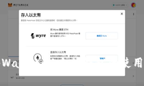 全面解析tpWallet：以太坊钱包的使用指南与技巧