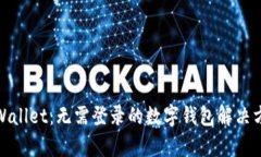tpWallet：无需登录的数字钱包解决方案