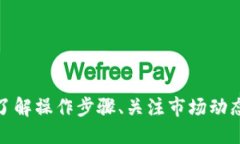   TPWallet钱包如何转移USDT：详细指南