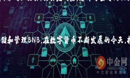   如何在tpWallet中直接购买BNB：全面指南 / 

 guanjianci tnWallet, BNB, 购买加密货币, 区块链技术 /guanjianci 

 h3 一、引言：什么是tpWallet和BNB？ /h3 

在数字货币的时代，越来越多的用户开始关注如何购买和储存加密货币。其中，tpWallet作为一款用户友好的数字钱包，为用户提供了便捷的购买和管理各种加密货币的功能。而BNB（Binance Coin）则是币安交易所发行的一种加密货币，随着币安平台的不断壮大，BNB的价值也逐渐上升。因此，很多用户希望了解如何在tpWallet中直接购买BNB。

 h3 二、tpWallet的功能概述 /h3 

tpWallet作为一款尖端的数字钱包，拥有多项功能，包括：

1. **多种加密货币支持**：除了BNB，tpWallet还支持比特币（BTC）、以太坊（ETH）等多种主流和小众币种，方便用户进行资产管理。

2. **用户友好的界面**：tpWallet设计简洁，方便用户快速上手，适合加密货币新手使用。

3. **安全性**：tpWallet采用多重安全措施，确保用户资产安全，包括私钥本地存储、双重认证等。

4. **交易功能**：用户可以在钱包内进行即时交易，方便管理和变现自己的数字资产。

5. **社区支持**：tpWallet拥有活跃的用户社区，用户可以随时获得帮助和支持。

 h3 三、BNB的使用场景和价值 /h3 

BNB作为一种多功能的加密货币，具备多个使用场景：

1. **交易手续费折扣**：在币安交易所上，使用BNB支付交易手续费可以获得一定的折扣，吸引用户持有BNB。

2. **投资和增值**：BNB的价值随着币安生态的扩大而不断上涨，很多用户选择持有BNB作为资产配置的一部分。

3. **参与项目**：BNB可以用来参与币安的IEO（首次交易所发行）项目，用户以BNB形式投资新项目，享受潜在收益。

4. **支付功能**：越来越多的商家开始接受BNB作为支付方式，用户可以使用BNB进行日常消费。

 h3 四、如何在tpWallet中直接购买BNB？ /h3 

在了解了tpWallet和BNB之后，接下来我们来详细讨论如何在tpWallet中直接购买BNB。以下步骤将为您提供指导：

1. **下载和安装tpWallet**：首先，您需要从官方渠道下载tpWallet并安装到您的设备上。此款钱包支持多种操作系统，包括安卓和iOS。

2. **创建或导入钱包**：打开tpWallet后，您可以选择创建新钱包或导入现有钱包。如果您是新用户，需要按照指示设置一个强密码并安全保存备份短语。

3. **验证身份**：为了遵循KYC（了解你的客户）和AML（反洗钱）规定，您可能需要验证您的身份。tpWallet会提示您上传身份证明文件。

4. **选择购买BNB选项**：在钱包界面，通常会有一个“购买”或“交易”的选项。点击后，选择BNB作为您想要购买的货币。

5. **选择支付方式**：tpWallet支持多种支付方式，包括信用卡、借记卡和银行转账。根据您的偏好选择合适的方式。

6. **确认交易**：在确认购买信息的准确性后，点击确认交易。系统会处理您的请求，资金会在几分钟内到账。

7. **查看余额**：购买完成后，您可以在tpWallet的资产管理页面查看到您的BNB余额。

8. **安全保存和管理资产**：建议定期查看您的资产并采取必要的安全措施，如开启双重认证等。

 h3 五、常见问题解答 /h3 

1. tpWallet是否支持其它支付方式购买BNB？

是的，tpWallet支持多种支付方式，用户可以选择信用卡、借记卡，以及一些钱包转账等方式直接购买BNB。不同的支付方式可能涉及不同的手续费，用户需要根据实际情况选择最适合自己的方式。

2. 购买BNB后如何进行安全存储？

购买BNB后，务必注意安全存储。tpWallet提供多重安全保护，包括私钥本地存储和双重认证等。务必确保您设置了强密码，避免与他人共享。定期备份钱包信息，并存储在一个安全的地方，以防丢失或被盗。

3. tpWallet是否安全？

tpWallet在设计上非常注重安全性，采取了多种措施来保护用户资金。用户的私钥在本地生成并存储，不会上传至服务器，因此相对提高了安全性。同时，tpWallet不断更新和修复潜在的安全漏洞，确保用户的资产安全。

4. 如果购买的BNB没有到账，应该如何处理？

如果您的BNB在购买后没有及时到账，首先请检查您的网络连接和交易记录。如果交易状态显示为“已完成”，但仍未到账，您可以联系tpWallet的客服团队，提供相关交易凭证，以便他们进行查询和处理。

5. 如何通过tpWallet售出BNB？

在tpWallet中，用户可以通过“交易”功能将BNB转化为其他加密货币或者法币。选择出售BNB，然后输入您希望出售的数量，选择接收的加密货币或法币，并确认交易。交易完成后，您即可查看到相关余额。对于出售过程中的手续费，用户需注意不同交易所的费率。

 h3 六、总结 /h3 

在tpWallet中直接购买BNB，不仅方便用户实现投资，还能够享受币安生态带来的各种权益。通过合理的步骤和注意安全问题，用户可以轻松地购买、存储和管理BNB。在数字货币不断发展的今天，拥抱这个新兴行业的挑战和机遇，是每一个人都应考虑的重要事项。

希望本篇指南能帮您顺利在tpWallet中购买到BNB，并从中获益！