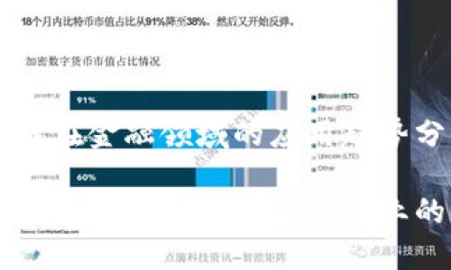 区块链在金融领域的应用趋势分析

区块链技术如何重塑金融行业的未来