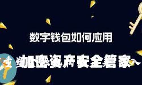 区块链如何重塑金融机构的未来：深入分析与探讨
