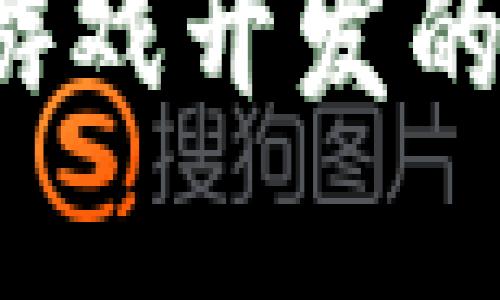 2017年区块链游戏开发的现状与未来展望