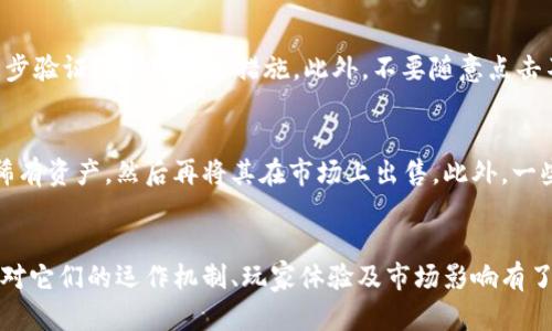   区块链游戏与暗黑链：特色与区别详解 / 
 guanjianci 区块链游戏, 暗黑链, 游戏开发, 加密货币 /guanjianci 

引言
在当今数字世界中，区块链技术正在逐渐渗透到各个领域，尤其是在游戏行业中。区块链游戏作为一个新兴的领域，正在吸引越来越多的开发者和玩家的关注。同时，有些区块链游戏，如暗黑链（Dark Chain），也在其中扮演着重要的角色。本文将深入探讨区块链游戏和暗黑链之间的区别，分析它们的特征、运作方式以及市场影响。

什么是区块链游戏？
区块链游戏是基于区块链技术的电子游戏，其核心在于利用去中心化的方式来存储游戏数据、资产和玩家交易。这类游戏通常包括可以交易的虚拟资产（如游戏道具、角色、土地等），通过加密货币进行交易，为玩家提供真正的拥有权。区块链游戏的特点包括：
ul
    listrong去中心化：/strong所有游戏数据都存储在区块链上，任何人都无法单方面更改游戏规则或资产，确保了公平性和透明性。/li
    listrong资产真正归属：/strong玩家在游戏中获得的资产可以通过加密货币的方式自由交易，玩家对这些资产有真正的所有权。/li
    listrong可编程性：/strong许多区块链游戏使用智能合约来定义游戏规则和资产交易，提升了游戏的灵活性。/li
    listrong社区驱动：/strong许多区块链游戏依赖玩家的意见和反馈，游戏开发可以更快速地迭代和。/li
/ul

暗黑链简介
暗黑链（Dark Chain）是一个特定的区块链游戏，结合了角色扮演元素及区块链的特性。它通过创造一个暗黑风格的游戏世界，吸引了大批玩家。暗黑链的独特之处在于其游玩方式与整体设计，旨在提供一种沉浸式的游戏体验。以下是暗黑链的一些主要特征：
ul
    listrong深厚的故事背景：/strong暗黑链拥有丰富的故事情节，玩家可以通过完成任务和探索环境来获取不同的游戏资产。/li
    listrong多样的角色和职业：/strong暗黑链为玩家提供了多种可选择的角色和职业，每个角色都有独特的技能和属性，从而增强了游戏的可玩性。/li
    listrong去中心化市场：/strong游戏内的资产如装备、道具均可以在去中心化市场中进行交易，玩家可以使用加密货币进行购买或交换。/li
    listrong动态的游戏环境：/strong游戏的环境是动态变化的，玩家的行为会对游戏世界产生影响，提升了游戏的互动性。/li
/ul

区块链游戏与暗黑链的主要区别
虽然暗黑链属于区块链游戏的一种，但与其他类型的区块链游戏相比，二者之间有一些显著的区别：

h41. 游戏类型与设计/h4
区块链游戏的种类繁多，从简单的休闲类游戏到复杂的角色扮演类都有，而暗黑链则专注于打造一个暗黑风格的角色扮演游戏。暗黑链的设计更加注重剧情与角色建构，而许多其他区块链游戏可能更侧重于玩家的交易体验和资产管理。

h42. 技术实现/h4
尽管暗黑链也是基于区块链技术，但其在技术实现上可能会有所不同，投入更多的精力在构建游戏的沉浸体验和故事性上。其他普通区块链游戏可能更专注于交易的流畅性与资产的流通性。

h43. 资产的持有与交易/h4
在许多区块链游戏中，玩家获得的资产是可以直接转售或交易的。然而，暗黑链可能在设计上采用更复杂的机制来限制某些资产的交易，以保持游戏平衡，防止市场操控。

h44. 玩家体验与社群互动/h4
暗黑链的玩家体验通常是沉浸式的，注重故事与角色发展，强调社群互动。而其他区块链游戏可能更注重玩家间的公平竞争与市场交易。

h45. 经济模式/h4
暗黑链的经济模型可能会有特定的风险和收益平衡。而许多区块链游戏可能会更倾向于鼓励大量的交易，以提升游戏的资金流动性。

如何选择合适的区块链游戏？
在选择合适的区块链游戏时，有几个方面需要考虑：
ul
    listrong游戏类型：/strong明确自己喜欢的游戏类型，是偏向角色扮演、策略还是休闲游戏。/li
    listrong社区活跃度：/strong加入社群，查看游戏开发者的更新频率和玩家的反馈。/li
    listrong经济体系：/strong研究游戏的经济模型，了解资产如何获得和交易。/li
    listrong技术安全：/strong确保游戏的技术和资产是安全的，避免诈骗和黑客攻击。/li
    listrong体验反馈：/strong查看其他玩家的评价，了解游戏的真实体验。/li
/ul

常见问题解答

h41. 区块链游戏的主要优势是什么？/h4
区块链游戏最大的优势在于去中心化与透明性，一切资产和交易记录都清晰可查，这基本上消除了作弊和欺诈的可能性。此外，玩家对游戏资产的真实拥有权也是一大亮点，玩家可以自由交易他们拥有的资产，而不必担心资产会因为游戏公司的决策而失去价值。这种模式不仅丰富了游戏的玩法，也使得玩家在很大程度上可以从游戏中获利。

h42. 暗黑链的故事背景有什么独特之处？/h4
暗黑链的故事背景通常围绕着一个充满魔法与冒险的世界，可以说是受到了经典暗黑风格游戏的启发。在这个世界里，玩家需要面对各种挑战和敌人，同时也会经历丰富的角色发展和复杂的情节选择。这种深厚的故事背景增加了游戏的沉浸感，使玩家不仅仅是在“玩游戏”，而是在“参与一个故事”。

h43. 玩区块链游戏需要了解哪些技术知识？/h4
玩区块链游戏不一定需要深入的技术知识，但了解一些基本概念是很有帮助的。例如，玩家需要明白什么是区块链、智能合约以及加密货币如何运作。此外，了解钱包的使用和如何安全交易也非常重要。更高阶的玩家可以学习更多关于游戏代码和机制的知识，以便更好地参与社区和开发。

h44. 如何确保自身在区块链游戏中的安全性？/h4
保障安全性有几个关键点：首先，选择信誉良好的区块链游戏，查看其社区反馈和开发者背景。其次，确保使用安全的钱包，并为其设置强密码，启用两步验证等额外安全措施。此外，不要随意点击不明链接，不要与不信任的用户交易，保持警惕以免上当受骗。

h45. 如何在区块链游戏中获益？/h4
在区块链游戏中获取收益的方式有很多种，最常见的是通过交易游戏资产进行获利。玩家可以通过在游戏中完成任务、每天签到或参与活动来获得稀有资产，然后再将其在市场上出售。此外，一些游戏还有收益模型，玩家通过参与游戏可以得到定期的分红或奖励。这种收入模型吸引了大量玩家参与，促进了市场的活跃度。

总结
区块链游戏作为一个新兴的行业，为玩家和开发者都带来了新的机遇和挑战。通过本文的分析，我们不仅了解了区块链游戏和暗黑链的主要区别，也对它们的运作机制、玩家体验及市场影响有了更深的理解。随着科技的不断进步，我们有理由相信，未来还将有更多创新的区块链游戏问世，改变游戏产业的格局。