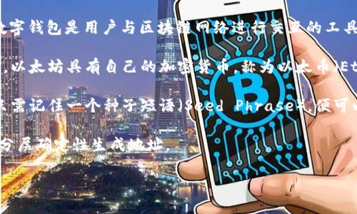 “tpWalleteth-hd”是一个与加密货币和区块链相关的术语，但单独理解这些字母和词汇可能较为模糊。为了更好地解释这个术语，我们可以分解它：

1. **tpWallet**：这可能指的是某种特定的钱包（Wallet）类型或品牌，例如用于存储和管理加密货币的电子钱包。数字钱包是用户与区块链网络进行交互的工具，它允许用户安全地接收、发送和存储加密货币。

2. **eth**：这是以太坊（Ethereum）的缩写，是一种基于区块链的开源平台，支持智能合约和去中心化应用（dApps）。以太坊具有自己的加密货币，称为以太币（Ether，简称ETH）。

3. **hd**：常见的含义是“Hierarchical Deterministic”，即分层确定性。这种钱包使用一种算法生成地址树，用户只需记住一个种子短语（Seed Phrase），便可以生成多个地址。HD钱包可增强安全性和隐私性，因为不同的地址可以用于不同的交易，而无需不时公开同一个地址。

综合这些信息，“tpWalleteth-hd”可能表示一个特定的加密货币钱包名称，专为以太坊（ETH）设计，并且功能上支持分层确定性生成地址。

如果您有更具体的背景信息或上下文，可能会有助于提供更正确的解释。