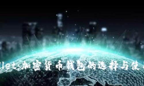 tpWallet：加密货币钱包的选择与使用指南