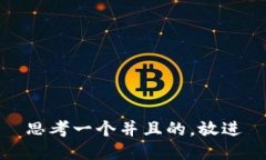 思考一个并且的，放进