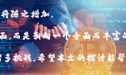 baioti区块链汉化游戏：全面解析与前景展望/baioti

区块链, 汉化游戏, NFT游戏, 游戏开发/guanjianci

随着区块链技术的发展，越来越多的游戏开始融入区块链元素。这为游戏行业带来了前所未有的变革，尤其是在游戏的开发与运营模式上。而汉化游戏作为一个特殊的领域，如何将区块链技术与汉化游戏结合起来，实现更大的用户群体和市场潜力，自然成为了一个热门的话题。

本文将围绕“区块链汉化游戏”这一主题进行深入探讨，从多个维度分析其现状、挑战以及未来发展趋势。同时，我们还将回答围绕这一主题的五个常见问题，帮助大家全面理解区块链汉化游戏的相关内容。

1. 区块链汉化游戏的概念与现状

区块链汉化游戏在字面上可以理解为将区块链技术应用到汉化游戏中的过程。汉化游戏通常指的是外国产品经由汉语翻译和本地化处理后，以满足中国玩家的文化和语言需求。

目前，区块链汉化游戏主要通过NFT（非同质化代币）等区块链技术，来提升用户的游戏体验。这些游戏通常具有独特的资产系统，玩家可以通过购买、出售或交易数字资产，来获取实际收益。随着NFT和DeFi（去中心化金融）的迅速发展，越来越多的汉化游戏也开始跟进，并尝试通过这些新技术为玩家提供更有价值的体验。

然而，由于技术限制、用户认知不足等，当前区块链汉化游戏仍然处于初步发展阶段。许多汉化游戏只能是简单地将区块链元素嵌入到现有的游戏中，而缺乏完整的生态系统。

2. 区块链汉化游戏的优势与挑战

区块链汉化游戏以其独特的特点，吸引了大量玩家和开发者的关注。其优势主要体现在以下几个方面：

ul
listrong资产的真实拥有权：/strong在传统游戏中，玩家对游戏资产的拥有权往往是模糊的，而区块链技术能够确保玩家真正拥有他们所购买的数字资产。/li
listrong透明性和不可篡改性：/strong区块链的透明特性保证了游戏内经济系统的公平和信任。如果发生任何违规操作，所有信息都能被追溯。/li
listrong多元化的收入来源：/strong玩家不仅可以通过游戏内购买获取资产，还可以通过NFT交易获取收益。/li
listrong社区驱动的发展模式：/strong区块链项目通常依靠社区进行推广与发展，玩家可以直接参与到游戏的治理与发展中。/li
/ul

但与此同时，区块链汉化游戏也面临着许多挑战：

ul
listrong技术门槛高：/strong对于许多传统的汉化游戏开发者来说，区块链技术相对陌生，这使得很多项目未能顺利推出。/li
listrong法律合规问题：/strong区块链的交易与资产划分涉及到许多法律问题，如何确保合规是一个严峻的挑战。/li
listrong用户教育不足：/strong很多玩家对区块链的认知较低，如何吸引用户并教育他们使用新技术是亟待解决的问题。/li
listrong市场竞争激烈：/strong随着越来越多的项目涌现，竞争变得异常激烈，如何脱颖而出是开发者需要慎重考虑的。/li
/ul

3. 如何开发区块链汉化游戏

开发一款成功的区块链汉化游戏，除了了解区块链技术外，还需要掌握一些关键的开发步骤：

ul
listrong市场调研：/strong在开发前，首先要进行市场调研，了解玩家的需求，结合当前流行的游戏类型和元素，培养出能吸引用户的产品。/li
listrong选择合适的区块链平台：/strong根据项目需求，选择基于以太坊、波卡、EOS等不同的区块链平台，确保游戏的可扩展性和性能。/li
listrong构建游戏机制：/strong设计合适的游戏机制，包括资产系统、交易方式等，确保区块链元素的合理集成，不影响游戏的流畅性。/li
listrong用户引导与教育：/strong开发出合适的引导系统，并通过社区活动、教程等形式，加强玩家对区块链术语的理解。/li
listrong持续迭代与：/strong根据玩家反馈，不断对游戏进行与迭代，确保游戏的持久吸引力。/li
/ul

4. 区块链汉化游戏的前景展望

未来，区块链汉化游戏有望将在玩家体验、资产交易等方面实现更大的突破。随着技术的进步和用户认知的提升，该领域可能迎来飞速发展。

从长远角度看，区块链汉化游戏将推动游戏产业链的重组，玩家将拥有更高的参与度和选择权。通过引入更丰富的社区互动、奖励机制以及去中心化的经济系统，区块链汉化游戏将进一步打破传统游戏行业的桎梏。

此外，随着许多全球性的区块链项目的兴起，中国市场也在逐渐适应这一趋势。未来，不少创业公司将努力搭建区块链与汉化游戏之间的桥梁，这一切都为玩家带来了更加多样化的选择和机会。

5. 回答相关问题

h4Q1：为什么区块链汉化游戏会引起玩家的关注？/h4

区块链汉化游戏吸引玩家，主要由于其带来的新玩法和新体验。首先，区块链技术为玩家提供了真正的资产所有权，玩家可以对他们的游戏内物品进行买卖，甚至在某些情况下，赚取真实的货币。此外，区块链的不可篡改性和透明性也为游戏内的交易提供了保障，使得玩家在消费时更具信心。

同时，NFT的出现也使得玩家可以拥有独特的游戏成果，增加了游戏的趣味性。许多玩家喜欢收藏这些独特的数字资产，从而提升了参与度和沉浸感。此外，随着网络社区的兴起，玩家也能在社区中分享他们的游戏体验，推动了社交互动。

h4Q2：在区块链汉化游戏中，NFT的作用是什么？/h4

NFT（非同质化代币）在区块链汉化游戏中扮演着极其重要的角色。首先，NFT能够为玩家提供独一无二的游戏资产，这为玩家创造了独特的游戏价值。例如，在一些游戏中，玩家可以通过完成任务获得稀有武器、皮肤等，这些物品都作为NFT存在，玩家可以在市场上自由交易。

其次，NFT还提高了游戏的可玩性和趣味性。因为每个NFT都是独特的，玩家更愿意去探索和获得各种NFT，从而提升了游戏的操作性和参与感。同时，NFT的交易和流通也能为玩家带来收益，这是传统游戏无法实现的。

h4Q3：开发区块链汉化游戏需要考虑哪些技术因素？/h4

开发区块链汉化游戏时，技术因素包括多个方面。首先，开发者需要选择适合的区块链平台，确保其能够支持游戏的需求，如高并发处理能力和快速的交易确认时间。同时，开发者还需注意安全性，确保玩家的资产在交易过程中的安全。

其次，游戏的资产系统设计至关重要，必须清晰定义每个NFT的属性与价值，以及它们在游戏内外的流通机制。此外，智能合约的编写也是一个技术难点，须确保合约的逻辑与游戏设计一致，避免漏洞和攻击。

最后，良好的游戏引擎选择也是重要因素，开发者需要保证游戏画面流畅、操作简便，提升玩家的体验。

h4Q4：如何吸引更多的玩家使用区块链汉化游戏？/h4

为了吸引更多的玩家，首先要通过多元化的市场推广策略提升游戏的知名度，例如通过社交媒体、游戏直播、线下活动等多渠道进行宣传。此外，利用区块链的创新性，可以举办一些有趣的NFT活动，让玩家感受到其独特的优势。

其次，教育用户也是吸引玩家的一个关键点。许多玩家对区块链游戏仍存在误解，开发团队应通过简单易懂的教程和内容，让玩家逐步了解区块链的基本概念和操作流程。

最后，加强社区建设，鼓励玩家分享他们的体验与见解。通过社区的互动，玩家能够彼此鼓励，吸引更多新用户的关注。

h4Q5：区块链汉化游戏的未来发展趋势如何？/h4

未来，区块链汉化游戏的趋势将主要体现在几个方面。首先，随着技术和市场的成熟，区块链汉化游戏的生态系统将逐渐完善，资产转换、交易和增值变得更加流畅，吸引更多玩家。

其次，更多企业可能会关注并投资这一领域，推动更多优质项目的产生。同时，随着法律法规的完善，区块链游戏的合规性将提高，玩家的信任感也将随之增加。

最后，游戏设计将更加注重用户体验，结合AR、虚拟现实等新兴技术，共同提升玩家的沉浸式体验。这将使得区块链汉化游戏不仅仅停留在技术层面，而是朝向一个全面而丰富的游戏生态发展。

综上所述，区块链汉化游戏是一个充满潜力与前景的领域，随着技术发展和市场变化，它能够为玩家和开发者提供更多机遇，但同时也需要应对诸多挑战。希望本文的探讨能帮助更多人了解这个领域，并在未来的实践中取得成功。