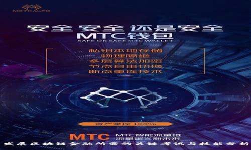 发展区块链金融所需的关键考试与技能分析