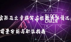 注意：以下内容为示例性质，实际及文