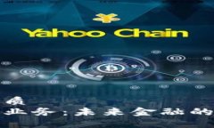 思考一个并且的优质马云谈区块链金融