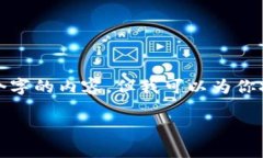 提示: 由于字数限制，我无法一次性输