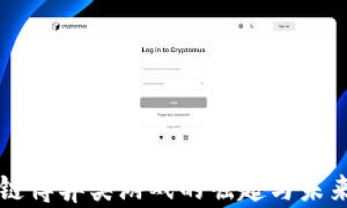 
区块链博弈类游戏的崛起与未来发展