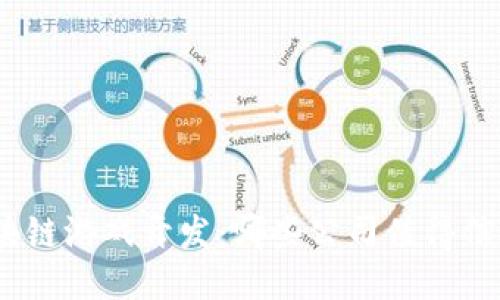 : 探索区块链游戏开发：哪些公司值得信赖与合作？