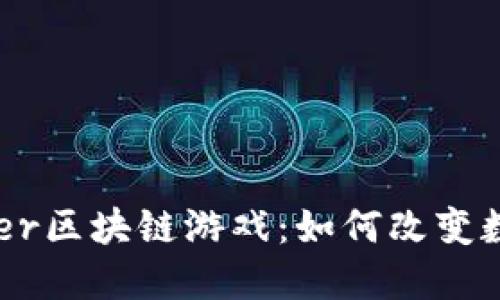 深入探索Tether区块链游戏：如何改变数字娱乐的未来