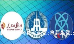 深入探讨区块链游戏的核心玩家：他们