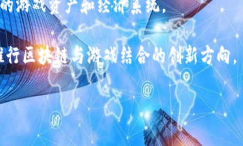 韩国区块链游戏领域有很多公司，但其中较为知名的有以下几家：

1. **Netmarble**：作为韩国最大的移动游戏公司之一，Netmarble在区块链游戏方面也有相关布局。他们在游戏中探索使用区块链技术来增加玩家的参与度和游戏的经济系统等。

2. **Com2uS**：另一家知名的韩国游戏公司，Com2uS在区块链方面也进行了多种尝试，推出了一些区块链游戏以测试市场。

3. **The Sandbox**：虽然是国际公司，但在韩国市场也获得了一定的影响力。作为一个区块链游戏和虚拟世界建设平台，The Sandbox允许玩家创建、拥有和货币化他们的游戏体验。

4. **Krafton**：知名于其《PUBG》游戏的公司，Krafton也开始探索区块链游戏的机会，尝试在其游戏中整合区块链技术。

5. **Blythe**：专注于区块链技术的游戏公司，致力于创造真正属于玩家的游戏资产和经济系统。

6. **NPIXEL**：这家公司开发了一些以区块链为基础的项目，正在尝试推行区块链与游戏结合的创新方向。

这些公司在推动区块链技术与游戏结合方面发挥了重要作用。