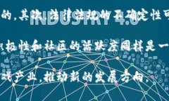   区块链游戏如何应用及其未来发展