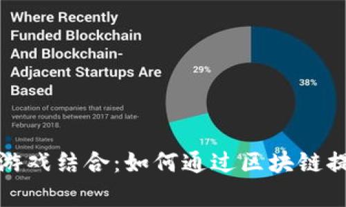 学英语和区块链游戏结合：如何通过区块链提升英语学习体验