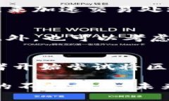   区块链技术在游戏开发中的应用与前