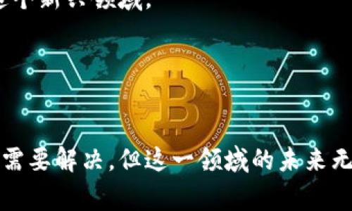 区块链数字金融是一个结合了区块链技术与金融服务的新兴领域。下面我将详细解释这个概念，并回答相关的常见问题。

### 区块链数字金融的定义

区块链是一种去中心化的分布式账本技术。它通过密码学手段确保数据不可篡改和可追溯，为数字金融提供了一个安全、透明的基础。数字金融则是对传统金融服务在数字化转型过程中的全新定义，包括数字货币、数字资产、数字借贷、智能合约等。

区块链数字金融的出现，使得交易的透明度和安全性大幅提升，降低了交易成本和时间，提高了金融服务的效率。同时，区块链技术的引入也促进了新的商业模式和金融服务的创新。

### 关键词

区块链, 数字金融, 数字资产, 智能合约/guanjianci

### 深入探讨区块链数字金融的各个方面

区块链数字金融不仅仅是一种技术或一个新兴概念，它实际上在改变我们消费、借贷、投资的方式。下面，我将详细阐述这个领域，并回答与之相关的重要问题。

区块链如何改变传统金融模式？

区块链技术通过去中心化的方式重新定义了金融交易的运作模式。在传统金融系统中，交易通常需要通过中介（如银行、支付平台）进行。这样的模式不仅增加了交易成本，还可能导致交易延迟和安全隐患。区块链为金融行业提供了一种更为高效和安全的替代方案。


首先，区块链提供了实时交易的能力。所有交易在分布式网络中进行验证，因此交易几乎可以实时完成。这种透明度和快速性吸引了越来越多的金融服务提供商，尤其是在全球支付、跨境转账和外汇交易等领域。此外，各种传统金融产品也在逐渐向区块链迁移，比如证券、债券等，以提高交易效率和降低成本。


其次，区块链降低了进入金融市场的门槛。通过去中心化的金融应用（DeFi），即使没有银行账号，任何人只需一部智能手机就可以参与借贷、投资和交易。这种变革将为全球尤其是发展中国家的用户带来巨大的金融便捷，使其更容易获得金融服务。


并且，区块链是一个开放的网络，任何人都可以开发金融应用程序。开发者可以基于智能合约创建新的金融产品和服务，这种开放性促进了创新，推动了金融科技的快速发展。现代金融已经不再局限于大型金融机构，小型初创企业和独立开发者也能够参与其中。


数字资产在区块链金融中的角色是什么？

数字资产是指以数字形式存在的资产，其价值可以通过区块链进行确认和交易。数字资产包括加密货币、稳定币、代币化资产等。在区块链金融中，数字资产的流行使得传统资产的数字化成为可能，促进了交易的高效和透明。


首先，加密货币作为最基本的数字资产，允许用户在去中心化的网络中进行价值的交换。比特币、以太坊等加密货币的广泛应用，使得数字金融市场爆发式增长。用户不仅可以用加密货币进行购物和投资，还可以通过持有加密货币获得潜在的投资回报。


其次，数字资产的代币化使传统资产如房地产、股票等变得更加流动。通过将资产代币化，确保其在区块链上的透明和安全，降低了投资门槛。比如，传统上需要巨额资金的房地产项目，如今通过众筹和代币化，可以允许小额投资者参与，从而带来更广泛的资本流动。


此外，稳定币的出现也为数字资产的交易提供了稳定性。稳定币通常与美元等法定货币挂钩，可以减轻加密货币市场剧烈波动的风险，使得用户在进行交易和投资时更具信心。这样的设计为商家和用户提供了便捷的支付选择，推动了数字金融的进一步发展。


区块链技术在解决金融欺诈中的作用

区块链技术的透明性和数据不可篡改性使其成为减少金融欺诈的重要工具。在传统金融系统中，数据往往集中在中介机构手中，这样的系统容易受到内部人员的操纵和外部攻击。区块链的去中心化特性可以有效降低这些风险。


首先，区块链的账本设计使得每一笔交易都能够被记录和追踪，任何人都可以随时查看账户历史。这种透明性不但能够增加用户对金融机构的信任，也能有效地减少欺诈行为。一旦发现交易异常，所有参与者均可追溯至真实交易来源并进行调整。


其次，智能合约在自动化合约执行过程中也能够防止金融欺诈。智能合约能够根据协议自动执行，当满足特定条件时，它会锁定资金而执行相关操作。这样的性能可以避免人为干预和欺诈行为，提高金融服务的安全性。


然而，尽管区块链提供了新的解决方案，但金融欺诈依然是一个复杂的问题。欺诈者可能会利用技术手段进行攻击，如通过假冒身份进行交易。因此，金融机构仍然需要结合其他安全措施和合规手段，以确保用户的资金安全和财务安全。


区块链数字金融的未来发展趋势

区块链数字金融正处于快速发展之中，未来其发展趋势将主要体现在以下几个方面：


首先，监管的加强将是趋势之一。随着区块链数字金融的迅猛发展，世界各国的政府和监管机构开始关注这一领域的乱象，包括洗钱、欺诈等问题。因此，未来的数字金融将更加注重合规性。监管合规平台可能应运而生，为加密企业提供合规工具和方案。


其次，金融科技和区块链的结合将愈加紧密。拥有大数据、人工智能等技术的金融科技公司，将更好地利用区块链技术来和创新金融产品。例如，通过人工智能分析用户的信用数据，结合区块链数据，可以为用户提供更合理的信用评级和借贷建议。


再次，用户体验的提升将成为重要的竞争驱动力。数字金融领域的提供者需要更加关注用户的使用体验，包括简单直观的界面、便捷的支付流程等。只有提供良好的用户体验，才能赢得用户的信任，并推动其进一步使用数字金融产品。


如何参与区块链数字金融？

如果你想参与区块链数字金融，可以考虑以下几个方面：


首先，投资加密货币。在了解市场风险的基础上，可以选择投资主流的加密货币，如比特币、以太坊等。注意选择合规的平台，了解相关的政策法规，防范投资风险。


其次，了解并运用去中心化金融（DeFi）应用。这些应用允许用户在无中介的情况下进行借贷、保险等金融交易。DeFi领域正在快速发展，新的项目和机会层出不穷，因此保持信息的更新和学习至关重要。


最后，参加区块链和数字金融的相关学习课程，提升自己的知识和技能。无论是技术的学习还是金融知识的掌握，都将帮助你更好地参与这个新兴领域。


### 总结

区块链数字金融是一场正在进行的金融革命，它不仅改变了我们交易的方式，也在推动做人类生活的方式。虽然仍然存在很多挑战和问题需要解决，但这一领域的未来无疑是充满希望的。通过不断学习和参与，任何人都有机会在这一变革中找到自己的位置。