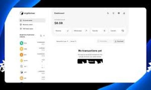 智度股份：驱动区块链金融的未来