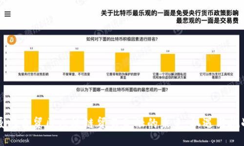 厦门自贸区区块链贸易金融的未来：机遇与挑战