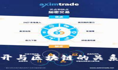 金融全面放开与区块链的关系与未来展望