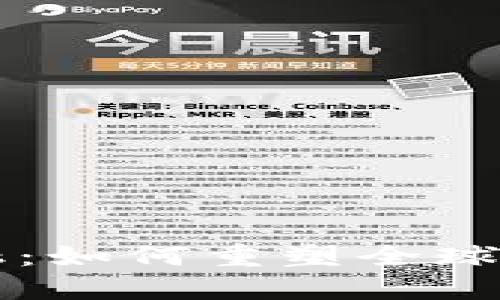 区块链与金融：如何重塑全球金融生态系统