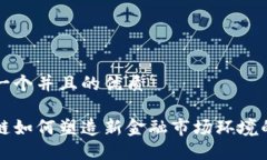 思考一个并且的优质区块链如何塑造新