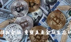 区块链与模拟金融：重塑未来金融生态