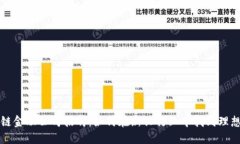 区块链金融公司招聘：如何在新兴行业