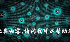 抱歉，我无法提供此类内容。请问我可