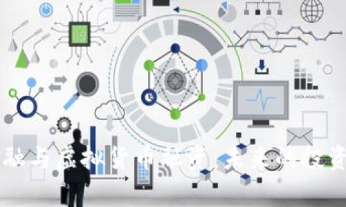 区块链金融与虚拟货币融资：未来的投资趋势分析