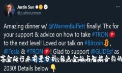 区块链数字金融行业前景分析：绿色金