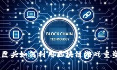 日本游戏巨头如何利用区块链游戏重塑