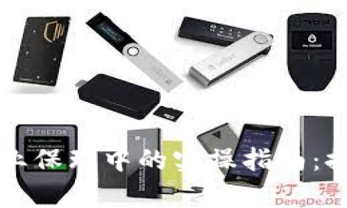 区块链金融在商业保理中的实操指南：提升效率与透明度