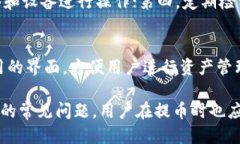 jiaotiHT提币到TPWallet最少要几个？/jia