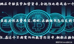 如何将区块链钱包接入TP软件：完整指