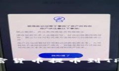 如何将币安的加密货币提币到TPWallet：