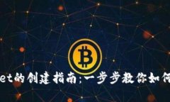全球熵tpWallet的创建指南：一步步教你