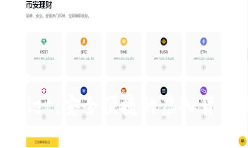 思考一个并且的  
数字钱包tpWallet：安全便捷的虚拟货币管理解决方案