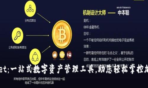 tpWallet：一站式数字资产管理工具，助您轻松掌控加密货币