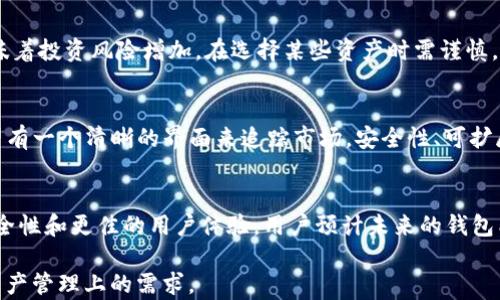 
jiaoti谢尔顿tpWallet：最安全的数字钱包解决方案/jiaoti

关键词
数字钱包, 加密货币, 钱包安全, 区块链技术/guanjianci

数字钱包的兴起与重要性
随着区块链技术的普及和加密货币的迅速发展，数字钱包成为了现代金融交易中不可或缺的工具。数字钱包允许用户安全地存储、发送和接收各种加密货币，使得资产管理和交易变得更加高效和安全。谢尔顿tpWallet作为新兴的数字钱包之一，凭借其先进的安全技术和用户友好的界面，吸引了众多用户的关注。

谢尔顿tpWallet的基本特征
谢尔顿tpWallet的设计目标是为用户提供一个既安全又方便的数字钱包体验。它支持多种加密货币，包括比特币、以太坊和其他主流数字资产。此外，谢尔顿tpWallet结合了先进的加密技术和多层安全防护措施，以确保用户资产的安全性。

钱包的安全性有哪些关键要素
在选择数字钱包时，安全性是用户最关注的因素之一。谢尔顿tpWallet通过以下几个方面增强了其安全性：
ul
    listrong私钥管理：/strong用户的私钥采用分层加密存储，避免因设备丢失或被黑客入侵而导致的资产丢失。/li
    listrong双重认证：/strong提供双重认证（2FA）机制，通过短信或应用程序发布的临时验证码加强用户身份验证。/li
    listrong实时监控：/strong钱包使用实时监控技术，及时发现并阻止可疑交易，提高资产流动性的安全性。/li
    listrong冷存储支持：/strong支持冷存储选项，确保大部分资产在离线状态中保存，减少网络攻击的风险。/li
/ul

如何使用谢尔顿tpWallet进行交易
使用谢尔顿tpWallet进行加密货币交易是一个简单而直观的过程。用户在安装并注册账户后，可以通过以下步骤进行交易：
ol
    listrong充值：/strong通过绑定的银行账户或其他支付方式为钱包充值，转换为相应的加密货币。/li
    listrong发送或接收：/strong输入对方钱包地址，并输入金额即可进行发送，接收则只需提供自己的钱包地址。/li
    listrong交易确认：/strong所有的交易将在区块链上被记录，交易完成后用户可以在钱包中查看交易历史。/li
/ol

谢尔顿tpWallet的用户界面与体验
谢尔顿tpWallet致力于提供一个用户友好的操作界面，使新手用户能够轻松上手而不感到困惑。钱包的首页展示了用户的资产分布，方便用户管理自己的投资组合。其简单直观的设计让用户能够快速找到所需功能，并进行快速交易。

相关问题探讨

1. 为什么选择数字钱包而非传统银行？
数字钱包与传统银行的最大不同在于资产的管理方式和交易的便利性。数字钱包允许用户在全球范围内进行即时交易，无需通过银行中介，而传统银行往往需要耗费时间和手续费。再者，数字货币的分散性使得用户拥有更大的财务自由，而不受传统银行政策的限制。同时，数字钱包因其透明性和可追溯性，令交易变得更加安全。

2. 如何确保数字钱包的安全性？
用户可以通过采取多种措施来确保数字钱包的安全性。首先，用户应选择信誉良好的数字钱包提供商。其次，开启双重认证功能以添加额外的安全层。此外，用户还应定期备份私钥和助记词，以防止数据丢失。采取冷存储措施也可以有效减少黑客攻击的风险，保护大额资产的安全。

3. 数字货币市场的日常波动如何影响钱包使用？
数字货币市场因其高度波动性而著称，这种波动对钱包的使用有直接影响。用户需要密切关注市场动态，选择合适的时机进行交易。波动性也意味着投资风险增加，在选择某些资产时需谨慎。此外，用户还需合理配置自己的资产，避免因市场急剧变动导致的损失。

4. 希望从数字钱包中获得什么样的功能？
用户希望从数字钱包中获得多种功能，以便更好地管理资产。其中包括多资产支持、即时交易、费用透明和引用区块链技术的收益。此外，用户希望有一个清晰的界面来追踪市场。安全性、可扩展性也是用户关注的重点，希望随时能进行安全备份与恢复。

5. 未来数字钱包的发展趋势是什么？
未来数字钱包的发展将朝着更加智能化和集成化的方向发展。随着科技的不断进步，人工智能和区块链技术将进一步为数字钱包提供更高的安全性和更佳的用户体验。用户预计未来的钱包能支持更多的金融服务，如借贷、投资管理和资产理财等。此外，合规性和监管也是未来数字钱包发展的一个重要方向，合规钱包将可能成为主流。

总结来说，谢尔顿tpWallet以其独特的安全策略和用户友好的操作界面，成为数字钱包领域的佼佼者，能够有效地满足用户在加密货币交易和资产管理上的需求。