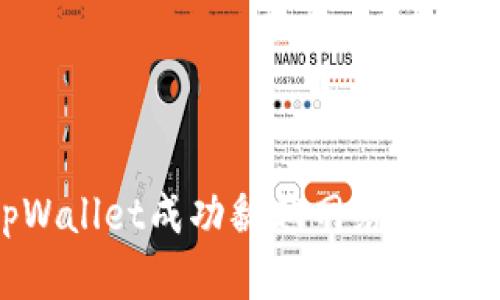 如何用tpWallet成功翻越网络限制：完全指南