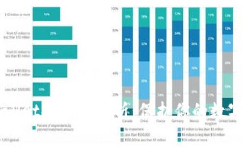 tpWallet安全性分析：保护你的数字资产