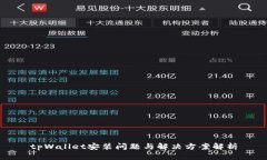 tpWallet安装问题与解决方案解析