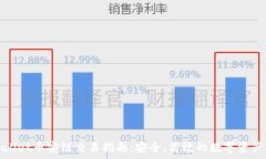   tpWallet币安链交易指南：安全、高效